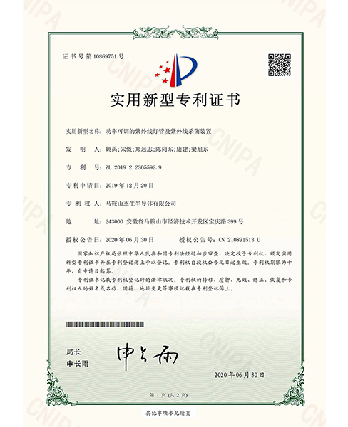 连云港电子专利证书