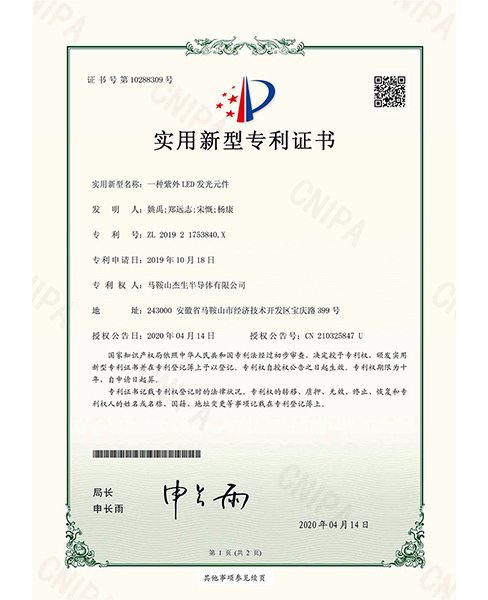 连云港电子专利证书2