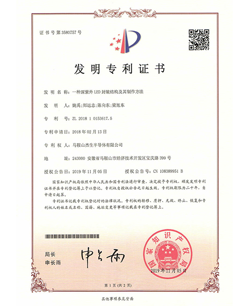 连云港发明专利证书2