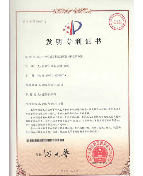 连云港发明专利证书3