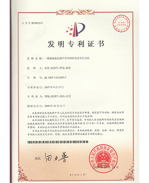 连云港发明专利证书4