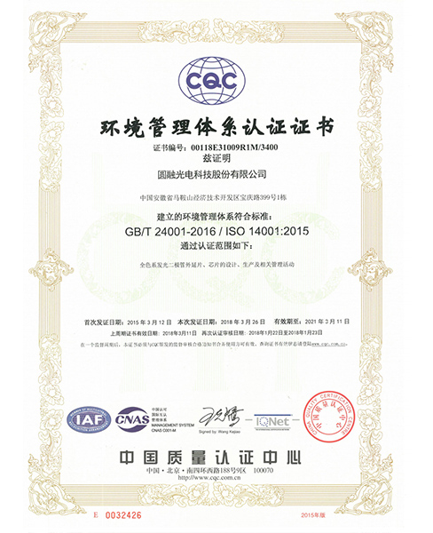 连云港环境管理体系认证证书